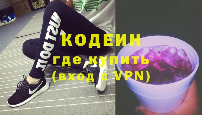 Кодеин Purple Drank  Карасук 